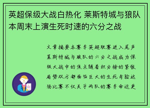 英超保级大战白热化 莱斯特城与狼队本周末上演生死时速的六分之战
