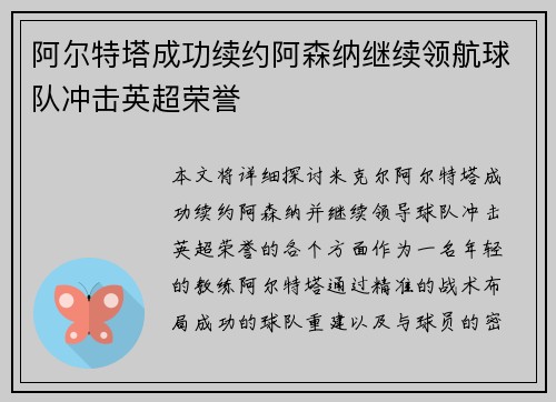 阿尔特塔成功续约阿森纳继续领航球队冲击英超荣誉