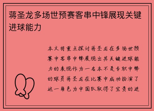 蒋圣龙多场世预赛客串中锋展现关键进球能力