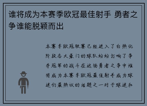 谁将成为本赛季欧冠最佳射手 勇者之争谁能脱颖而出